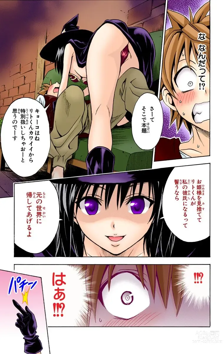 Page 410 of manga To Love-Ru Trouble manga fanservice compilation FULL COLOR