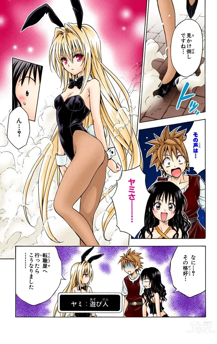 Page 411 of manga To Love-Ru Trouble manga fanservice compilation FULL COLOR