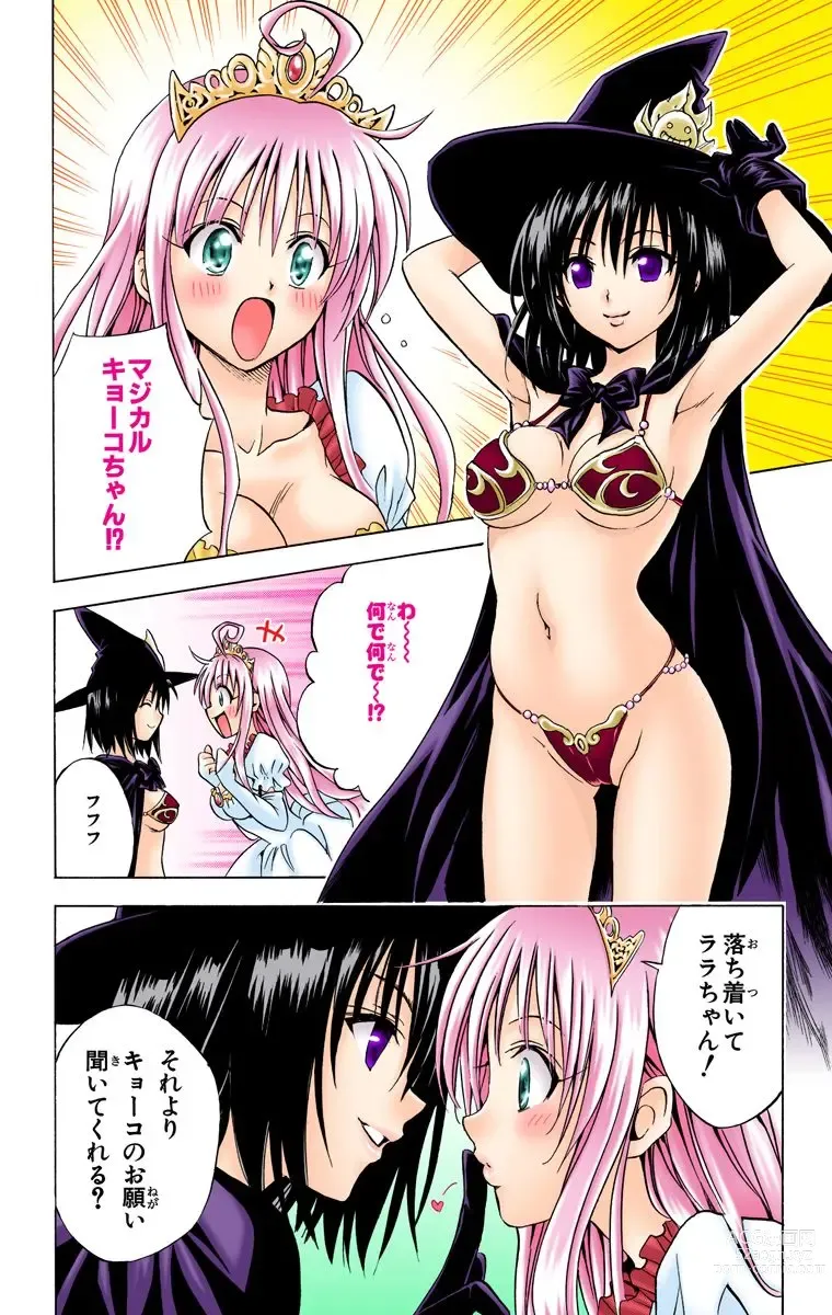 Page 413 of manga To Love-Ru Trouble manga fanservice compilation FULL COLOR