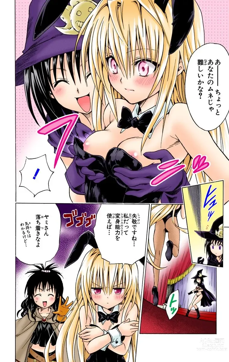 Page 425 of manga To Love-Ru Trouble manga fanservice compilation FULL COLOR