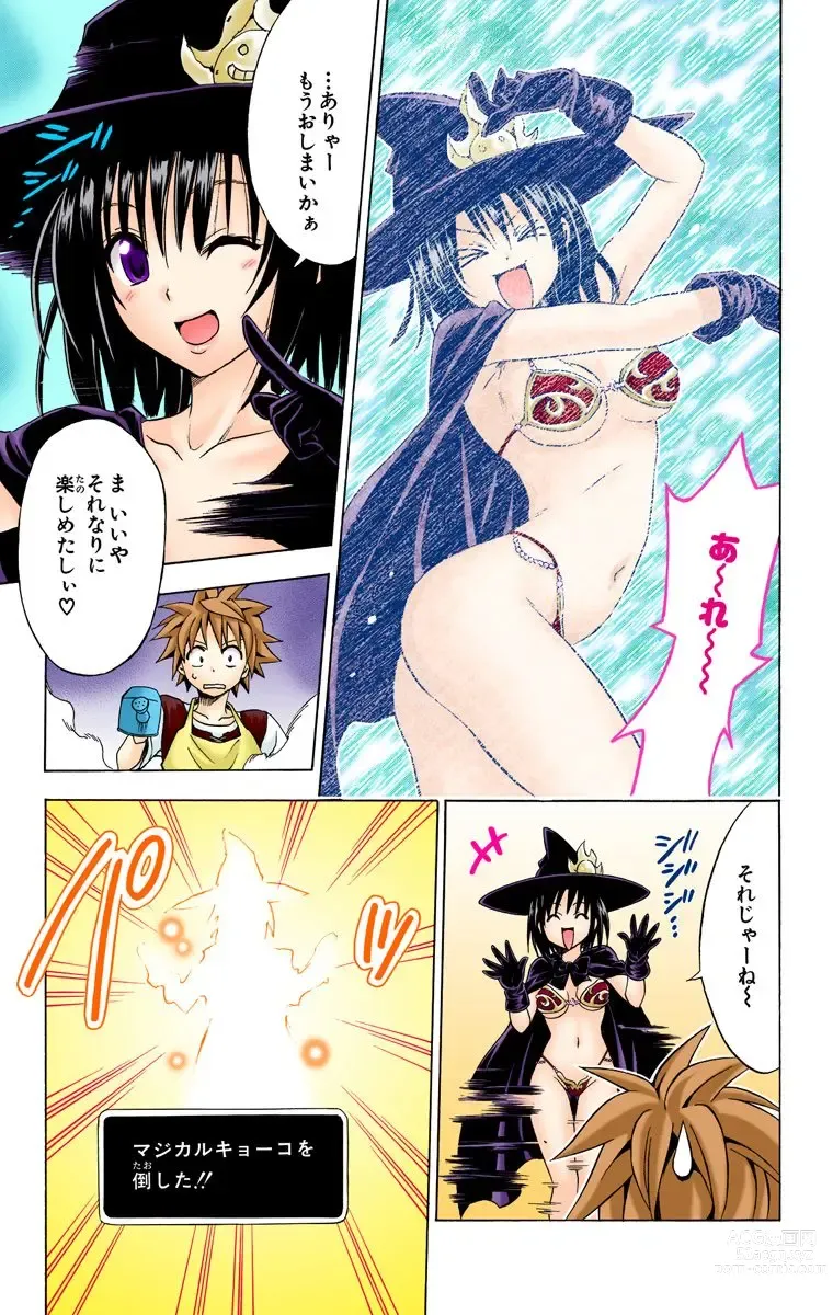 Page 429 of manga To Love-Ru Trouble manga fanservice compilation FULL COLOR