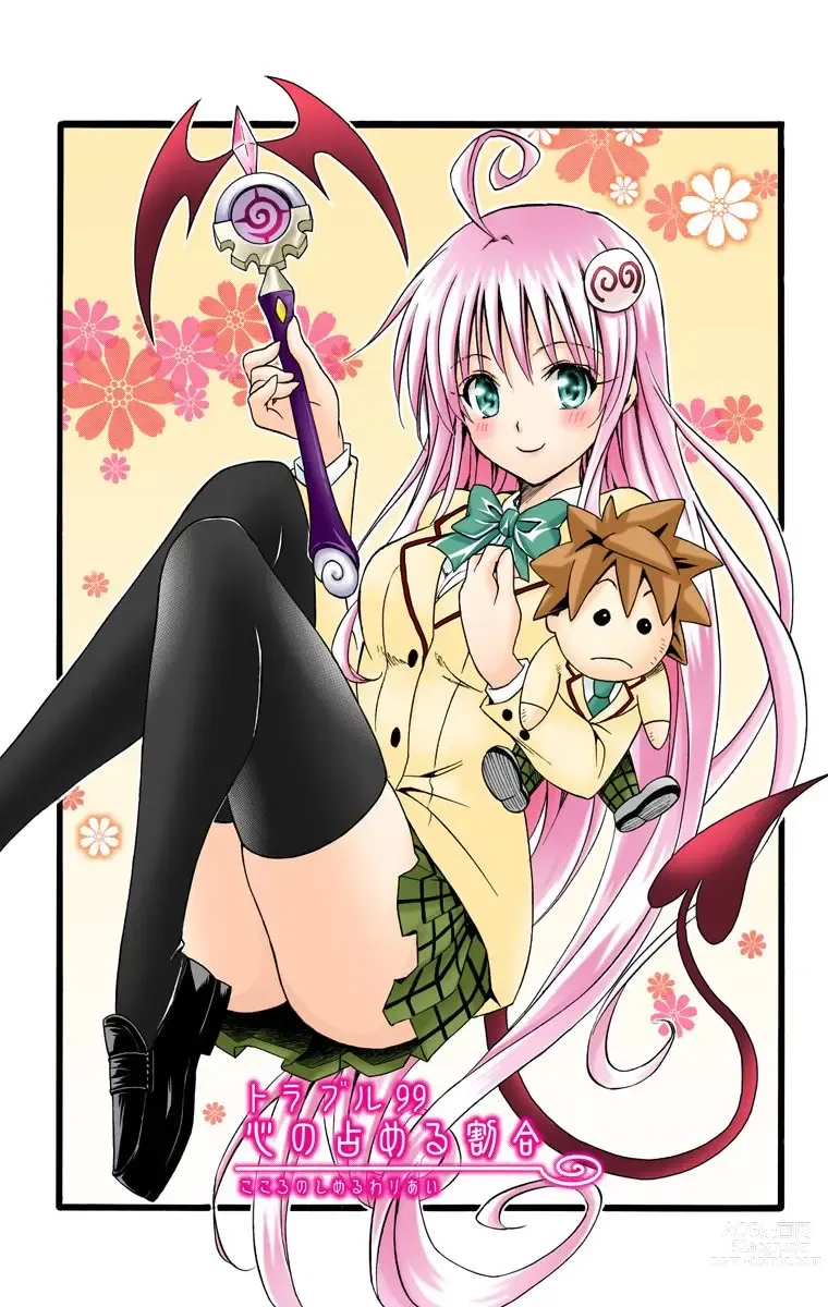 Page 435 of manga To Love-Ru Trouble manga fanservice compilation FULL COLOR