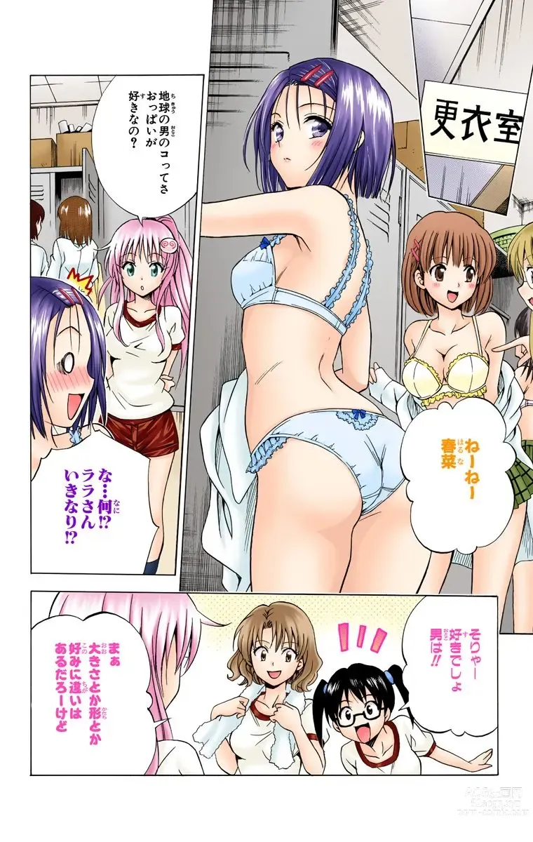 Page 443 of manga To Love-Ru Trouble manga fanservice compilation FULL COLOR