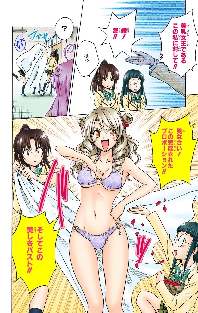 Page 446 of manga To Love-Ru Trouble manga fanservice compilation FULL COLOR