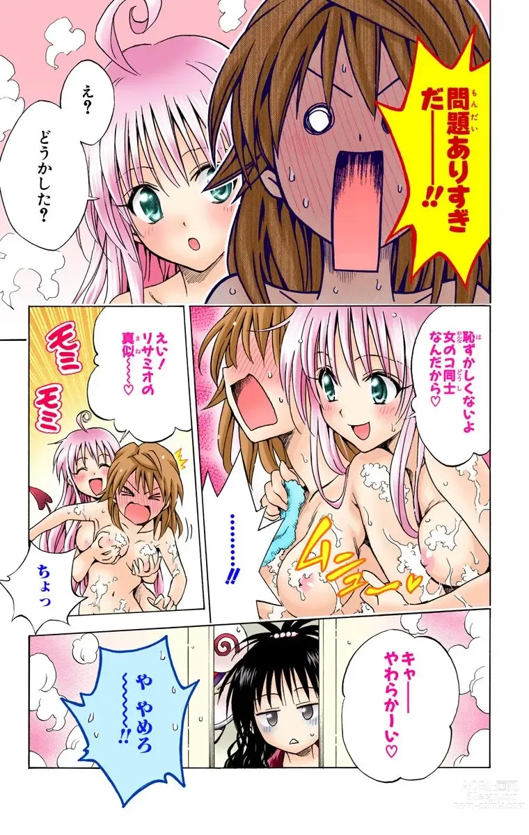 Page 449 of manga To Love-Ru Trouble manga fanservice compilation FULL COLOR