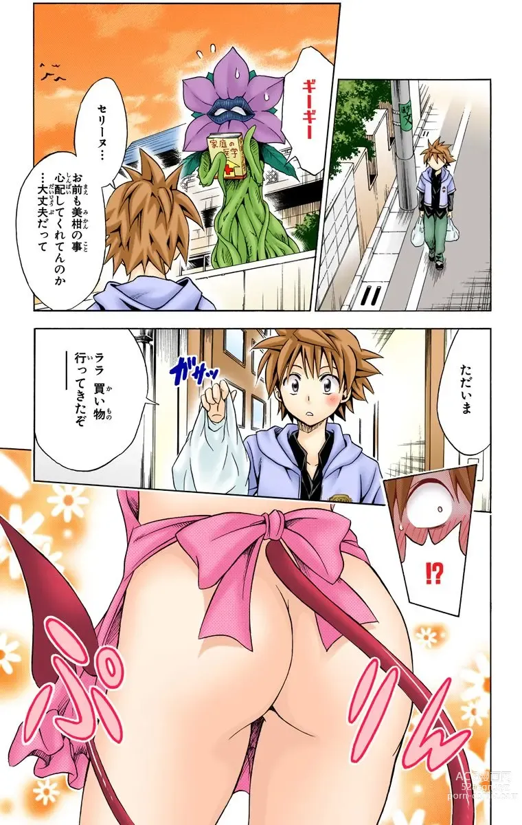 Page 461 of manga To Love-Ru Trouble manga fanservice compilation FULL COLOR