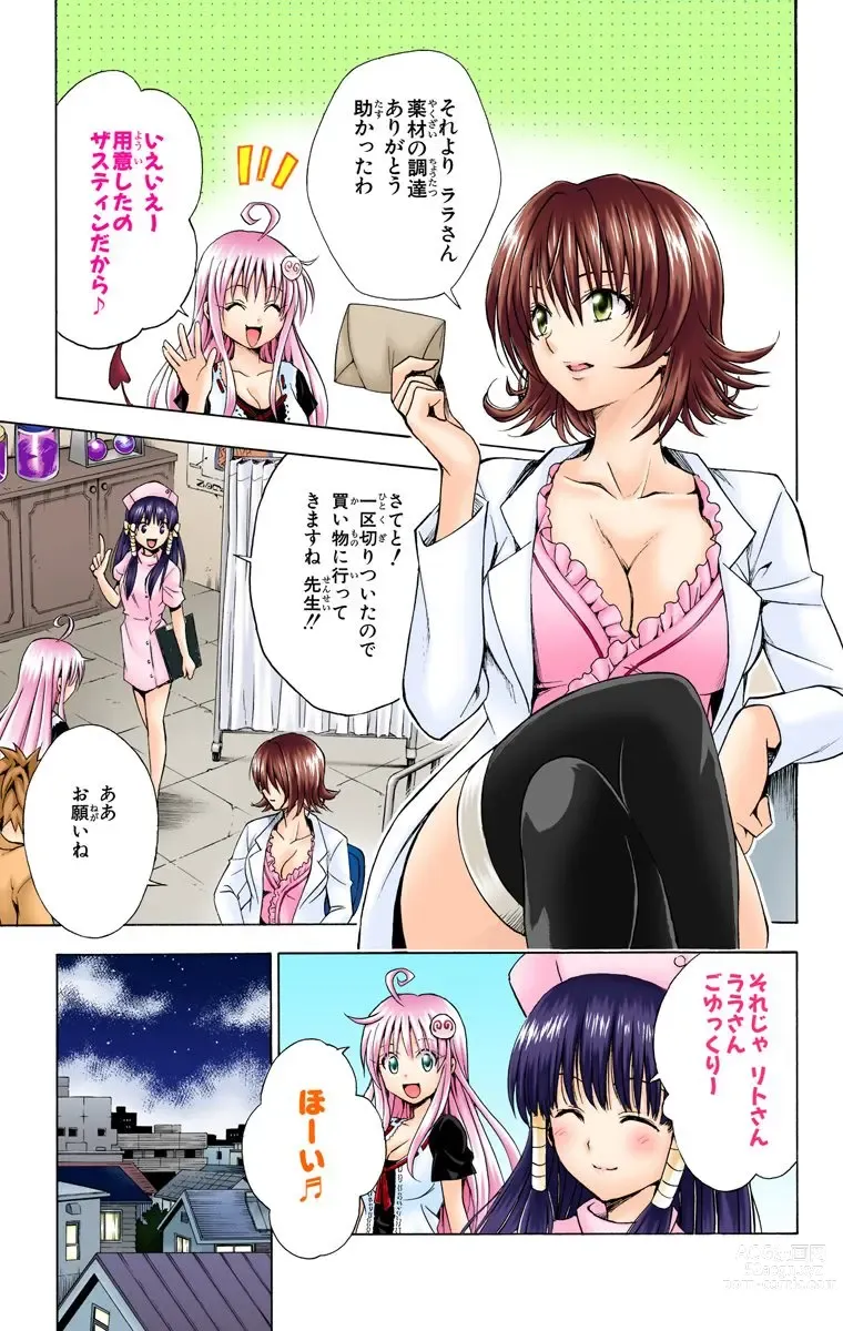 Page 463 of manga To Love-Ru Trouble manga fanservice compilation FULL COLOR