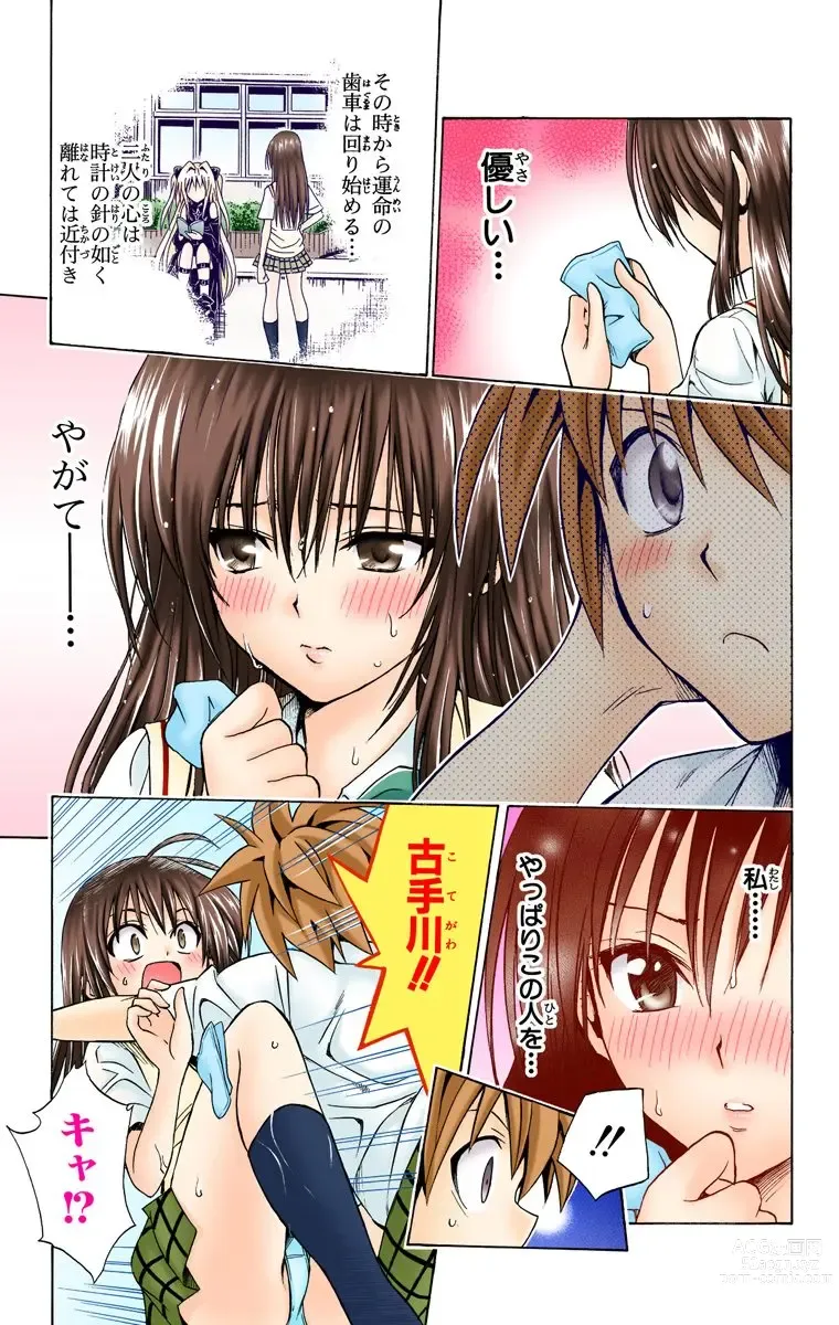 Page 467 of manga To Love-Ru Trouble manga fanservice compilation FULL COLOR