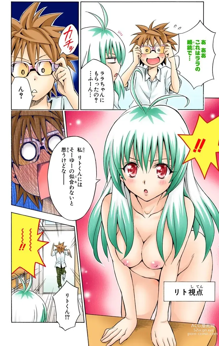 Page 476 of manga To Love-Ru Trouble manga fanservice compilation FULL COLOR