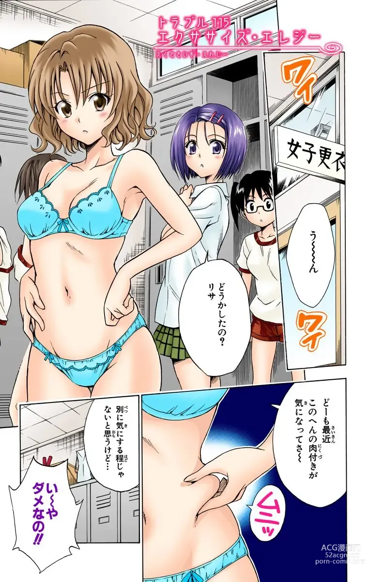 Page 499 of manga To Love-Ru Trouble manga fanservice compilation FULL COLOR