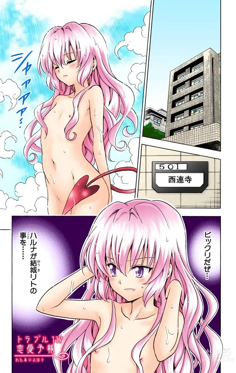 Page 503 of manga To Love-Ru Trouble manga fanservice compilation FULL COLOR