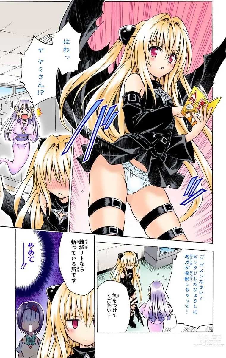 Page 506 of manga To Love-Ru Trouble manga fanservice compilation FULL COLOR