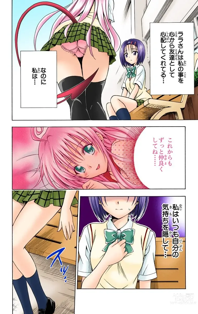 Page 510 of manga To Love-Ru Trouble manga fanservice compilation FULL COLOR