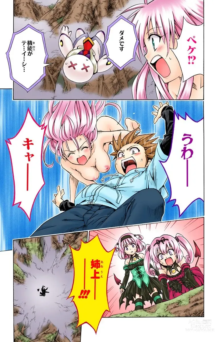 Page 532 of manga To Love-Ru Trouble manga fanservice compilation FULL COLOR