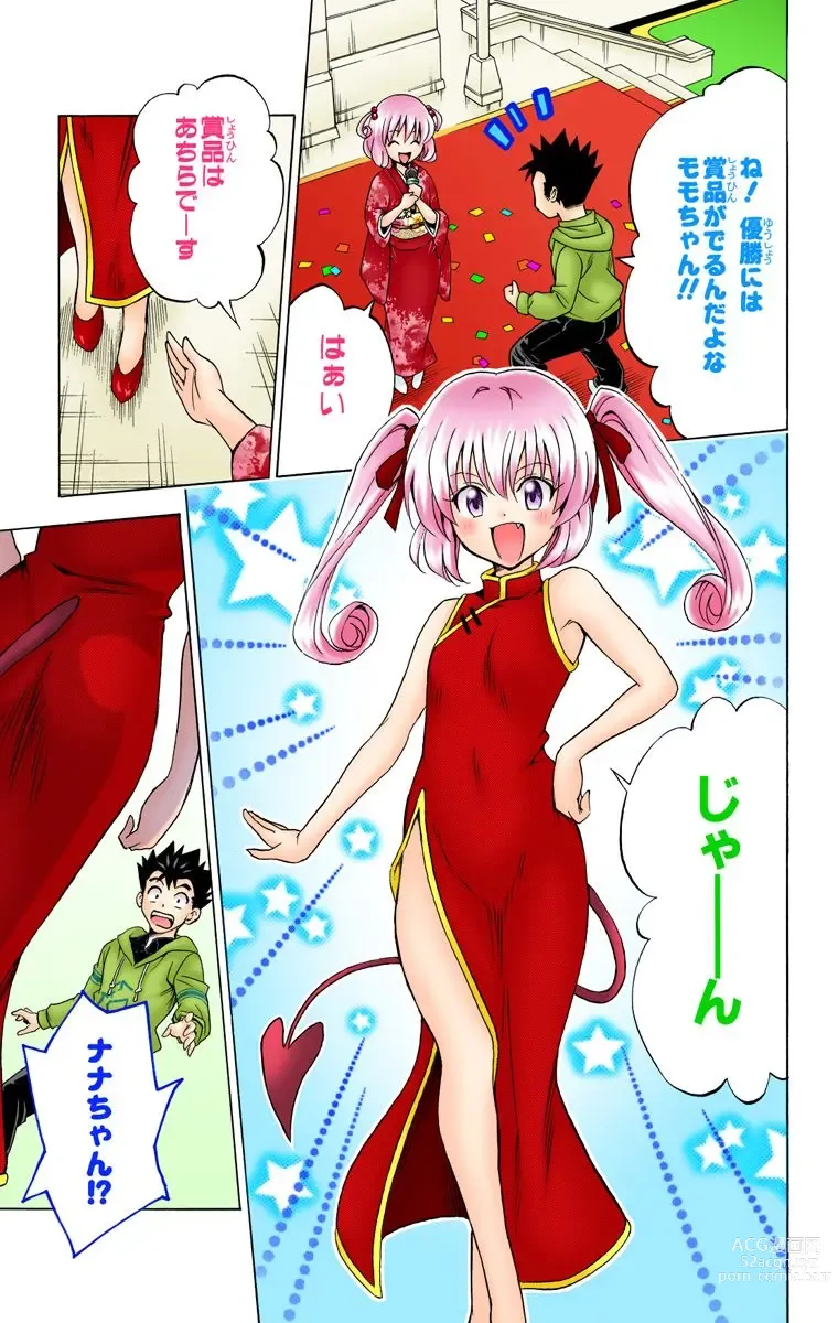 Page 571 of manga To Love-Ru Trouble manga fanservice compilation FULL COLOR