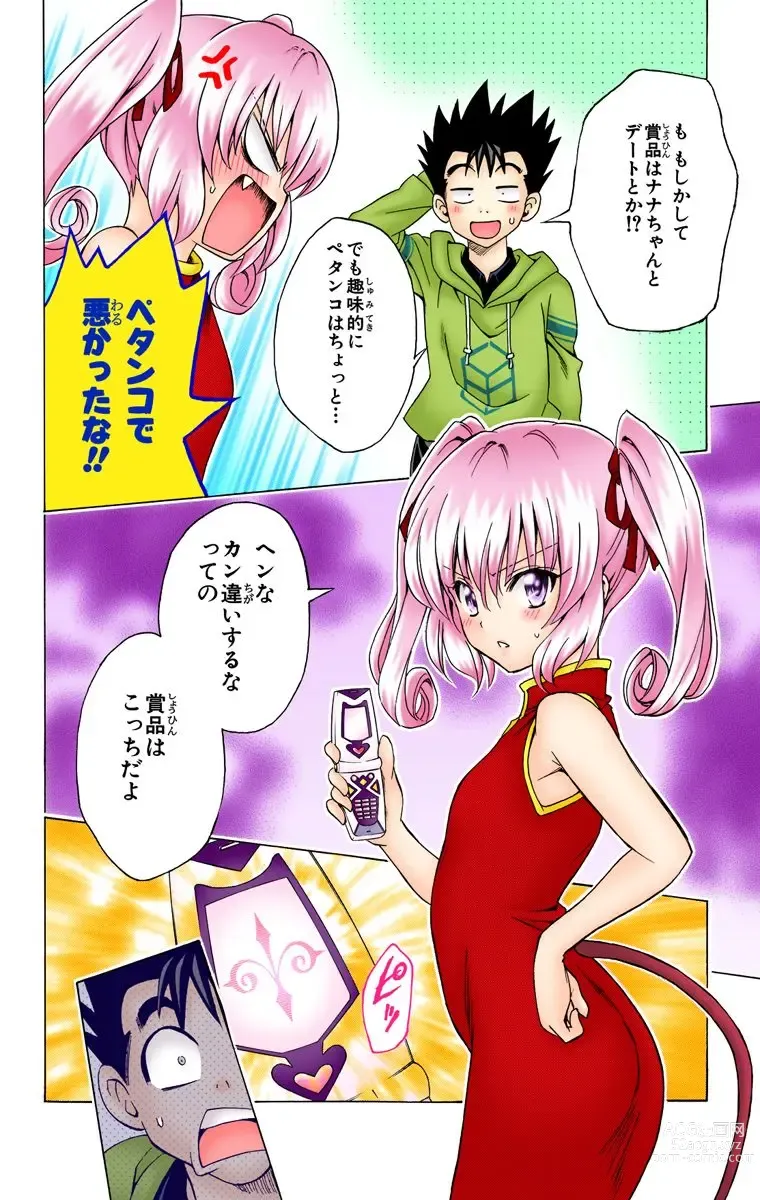 Page 572 of manga To Love-Ru Trouble manga fanservice compilation FULL COLOR