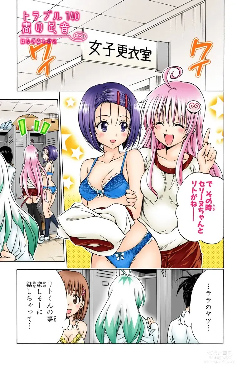 Page 577 of manga To Love-Ru Trouble manga fanservice compilation FULL COLOR