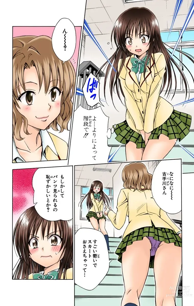 Page 584 of manga To Love-Ru Trouble manga fanservice compilation FULL COLOR