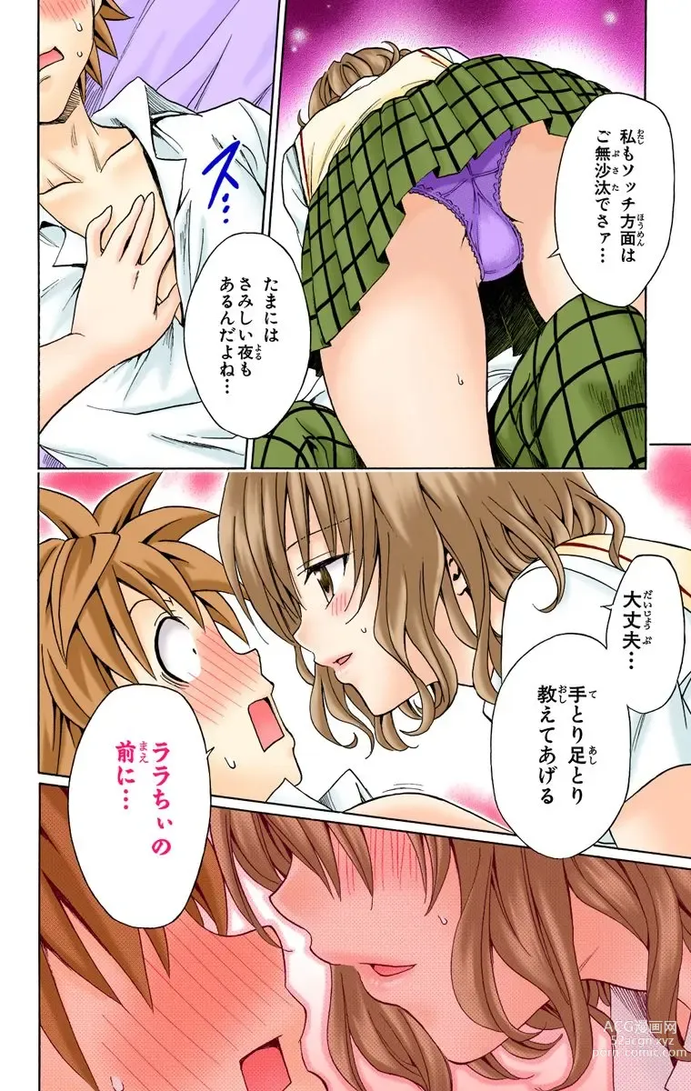 Page 606 of manga To Love-Ru Trouble manga fanservice compilation FULL COLOR