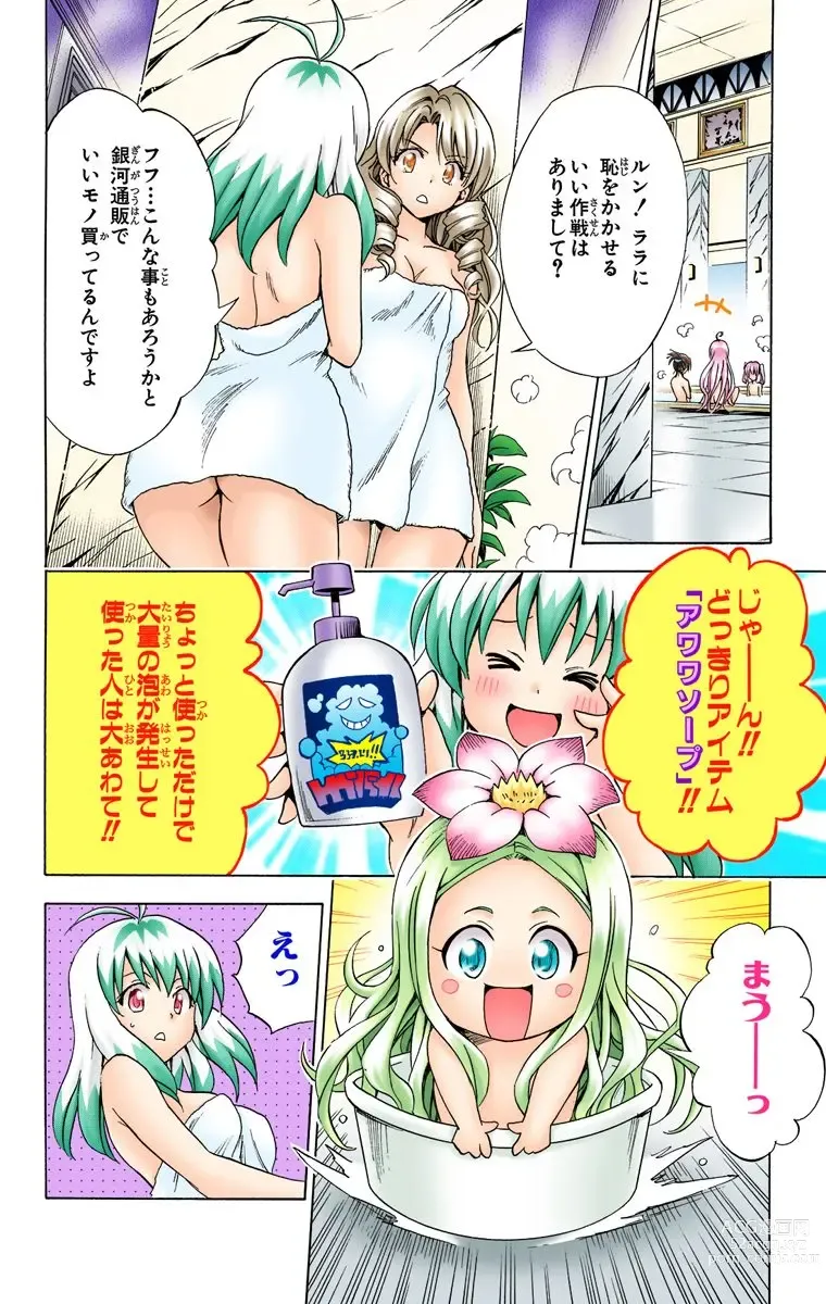 Page 612 of manga To Love-Ru Trouble manga fanservice compilation FULL COLOR