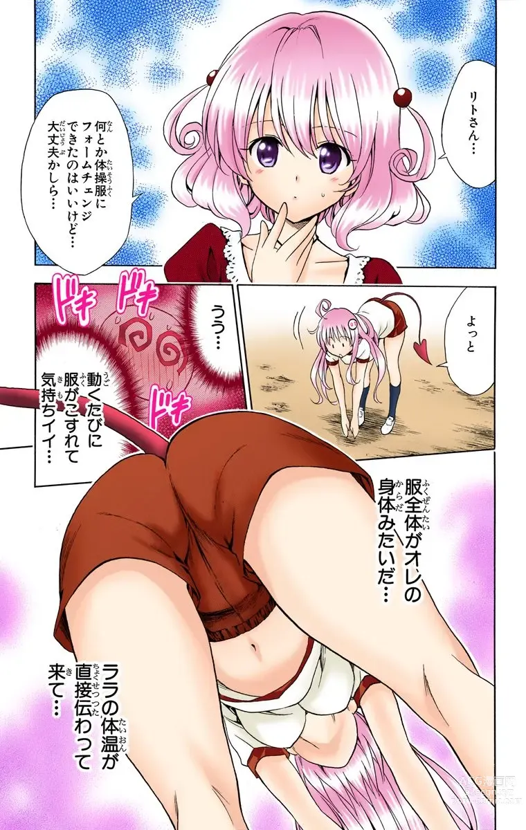 Page 630 of manga To Love-Ru Trouble manga fanservice compilation FULL COLOR