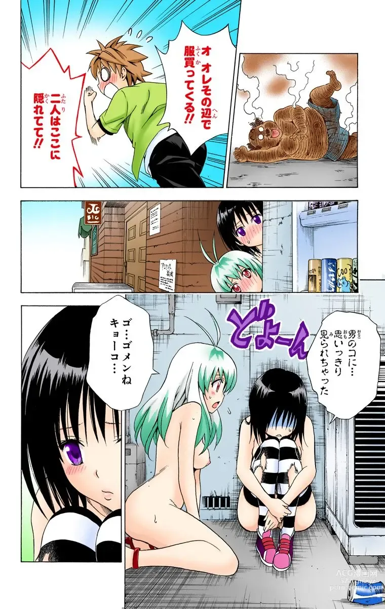 Page 646 of manga To Love-Ru Trouble manga fanservice compilation FULL COLOR