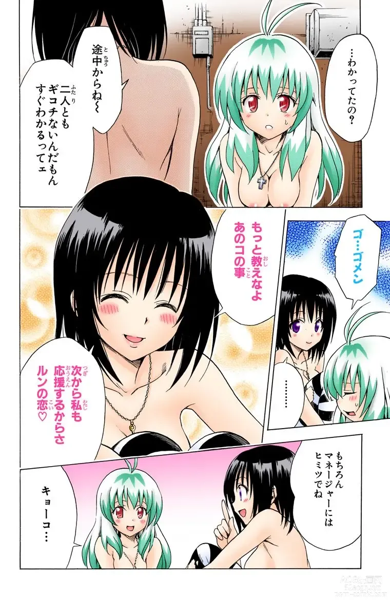 Page 647 of manga To Love-Ru Trouble manga fanservice compilation FULL COLOR