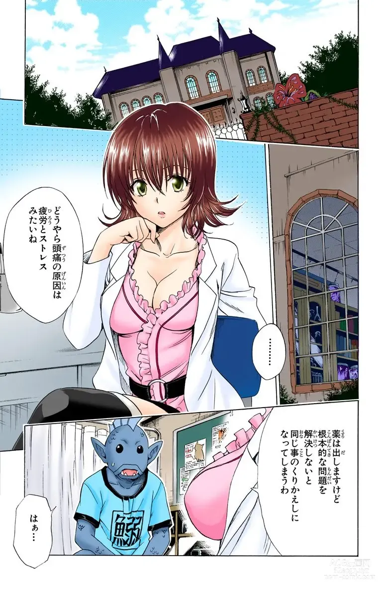 Page 661 of manga To Love-Ru Trouble manga fanservice compilation FULL COLOR