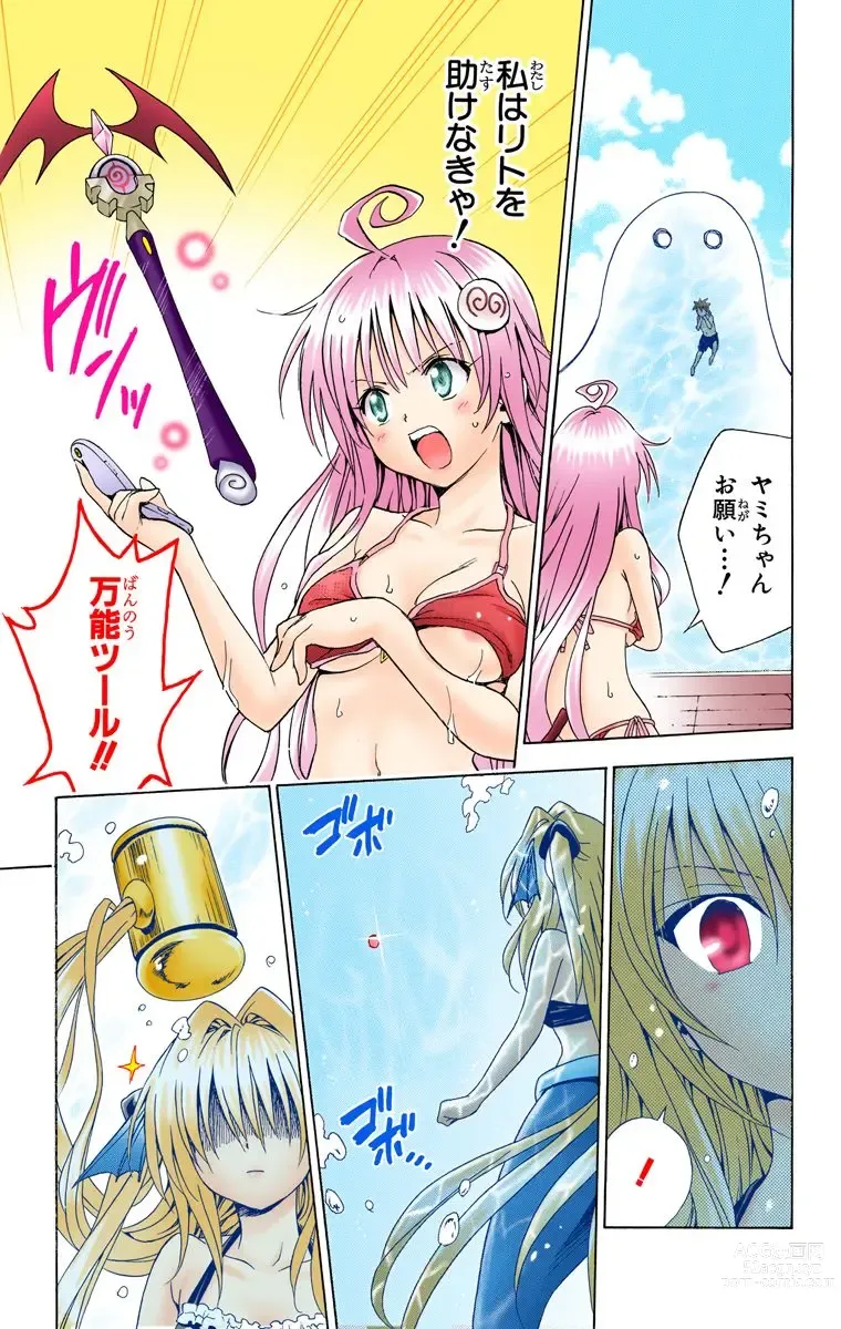 Page 690 of manga To Love-Ru Trouble manga fanservice compilation FULL COLOR