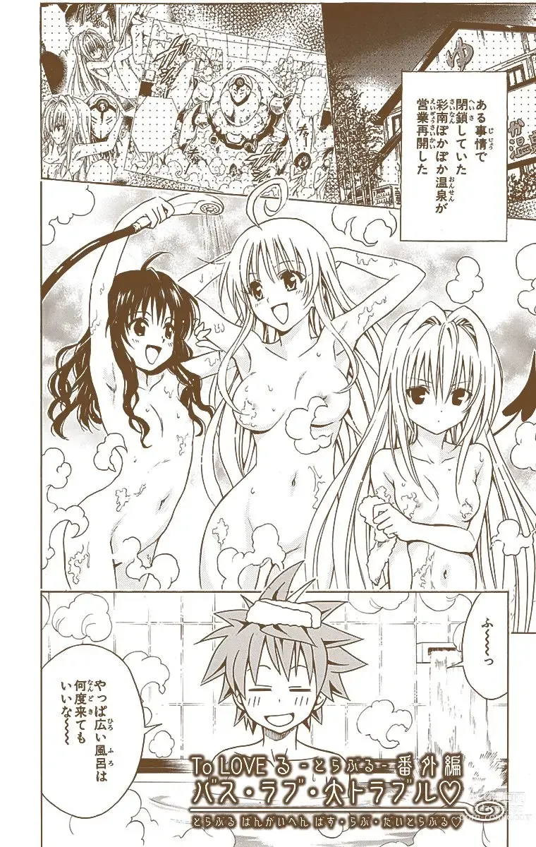 Page 91 of manga To Love-Ru Trouble manga fanservice compilation FULL COLOR