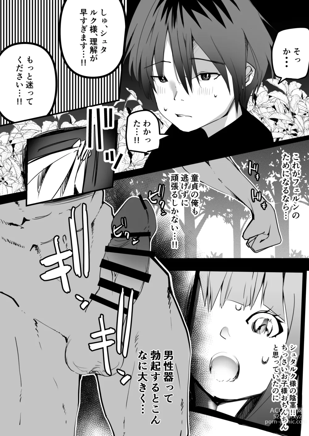 Page 7 of doujinshi Bonyuu ga Tomaranaku Naru Mahou