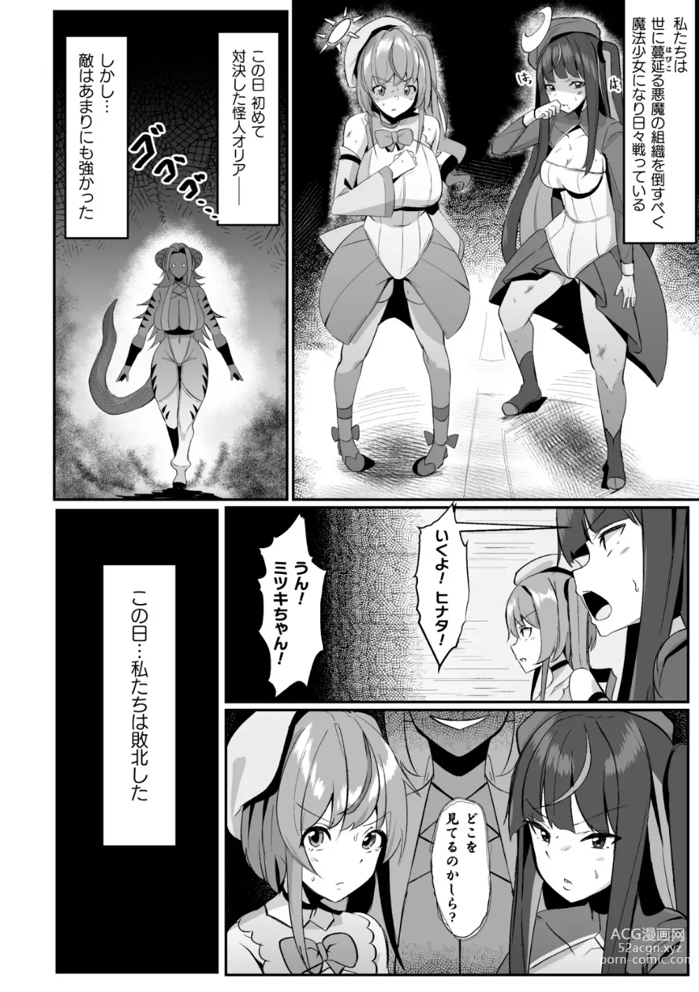 Page 24 of manga 2D Comic Magazine Futanari Kabe Sao Kabe Shiri Futanari Heroine Sakusei Iki Jigoku! Vol. 2