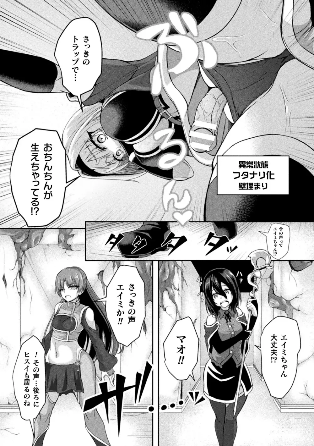 Page 49 of manga 2D Comic Magazine Futanari Kabe Sao Kabe Shiri Futanari Heroine Sakusei Iki Jigoku! Vol. 2