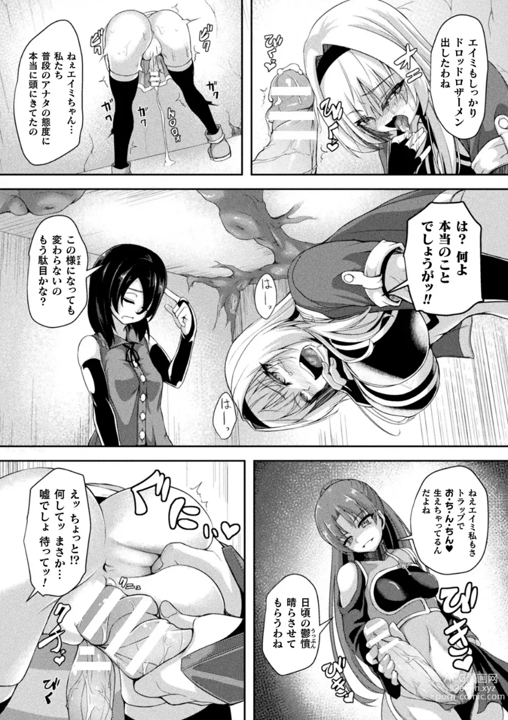 Page 55 of manga 2D Comic Magazine Futanari Kabe Sao Kabe Shiri Futanari Heroine Sakusei Iki Jigoku! Vol. 2