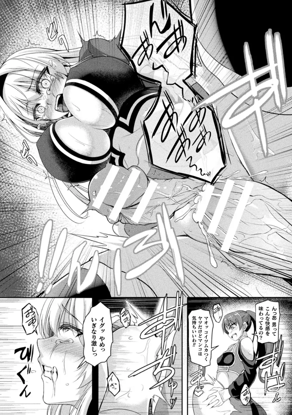 Page 56 of manga 2D Comic Magazine Futanari Kabe Sao Kabe Shiri Futanari Heroine Sakusei Iki Jigoku! Vol. 2