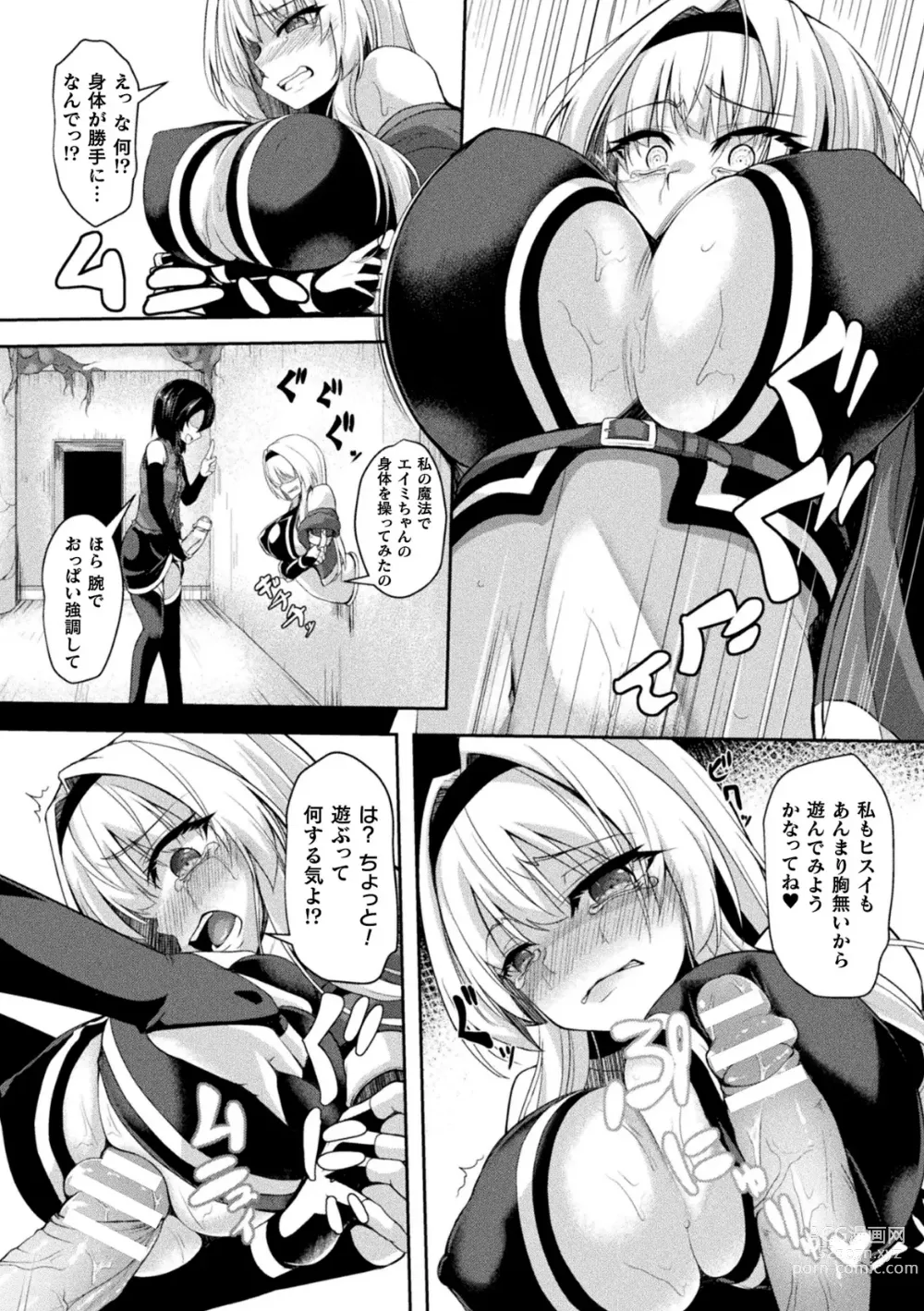 Page 58 of manga 2D Comic Magazine Futanari Kabe Sao Kabe Shiri Futanari Heroine Sakusei Iki Jigoku! Vol. 2