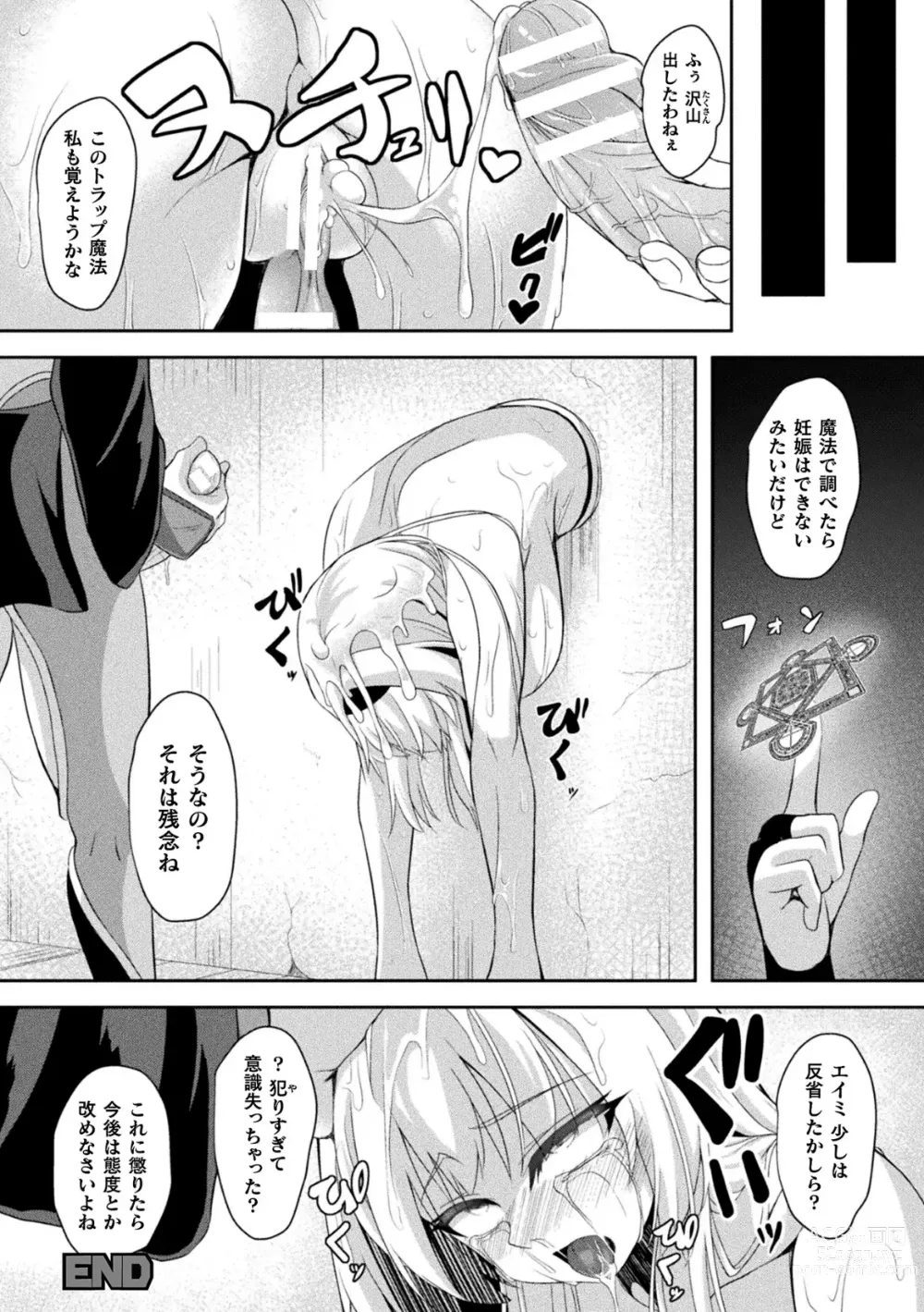 Page 64 of manga 2D Comic Magazine Futanari Kabe Sao Kabe Shiri Futanari Heroine Sakusei Iki Jigoku! Vol. 2