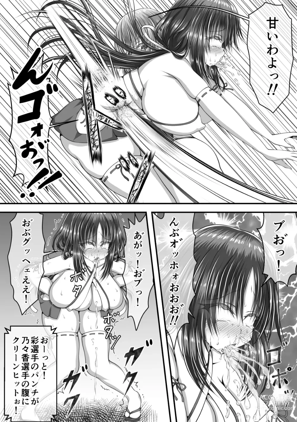 Page 5 of doujinshi Shikkin Tougi