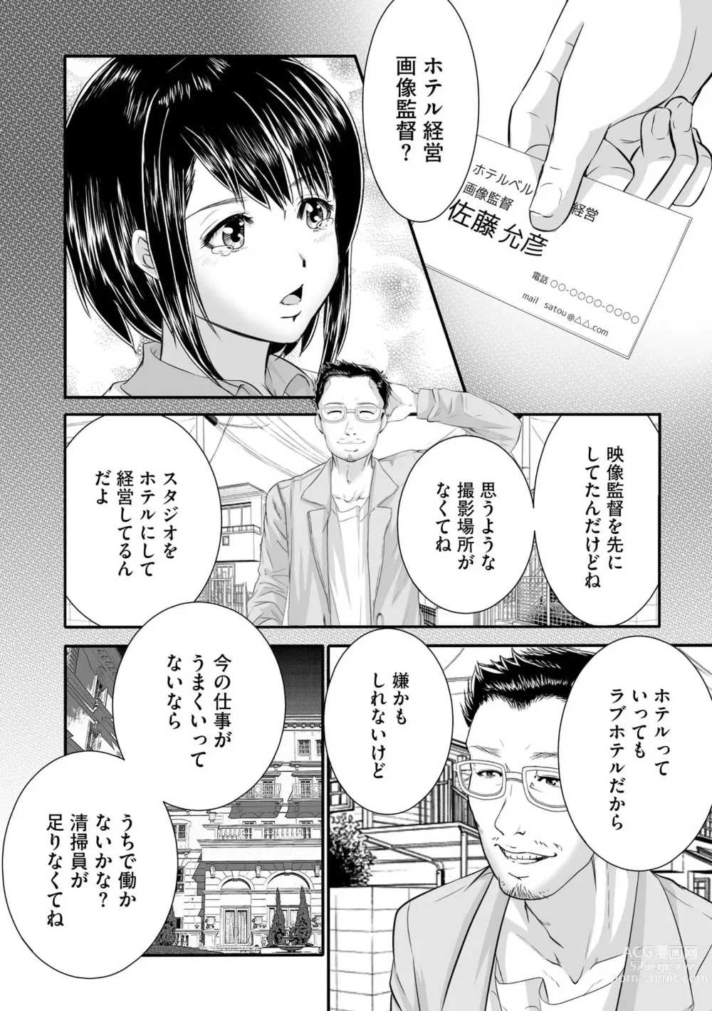 Page 11 of manga LoveHo Seisouin o Shiteita Watashi ga AV Debut o Shita Riyuu Vol. 1