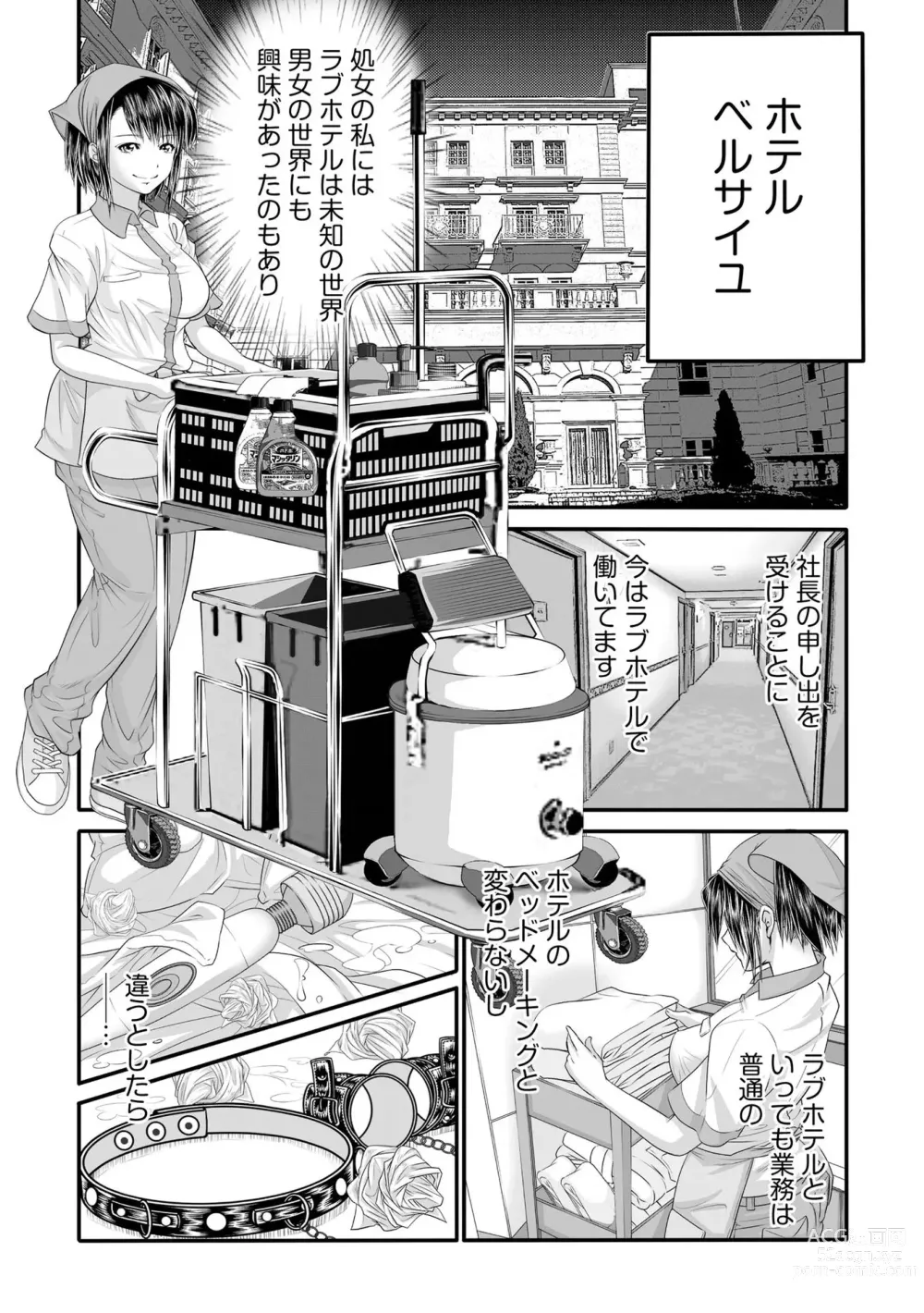 Page 12 of manga LoveHo Seisouin o Shiteita Watashi ga AV Debut o Shita Riyuu Vol. 1