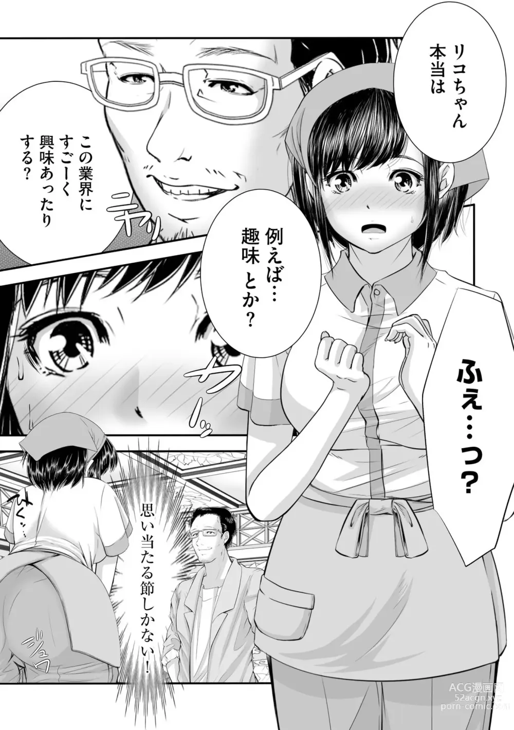 Page 44 of manga LoveHo Seisouin o Shiteita Watashi ga AV Debut o Shita Riyuu Vol. 1