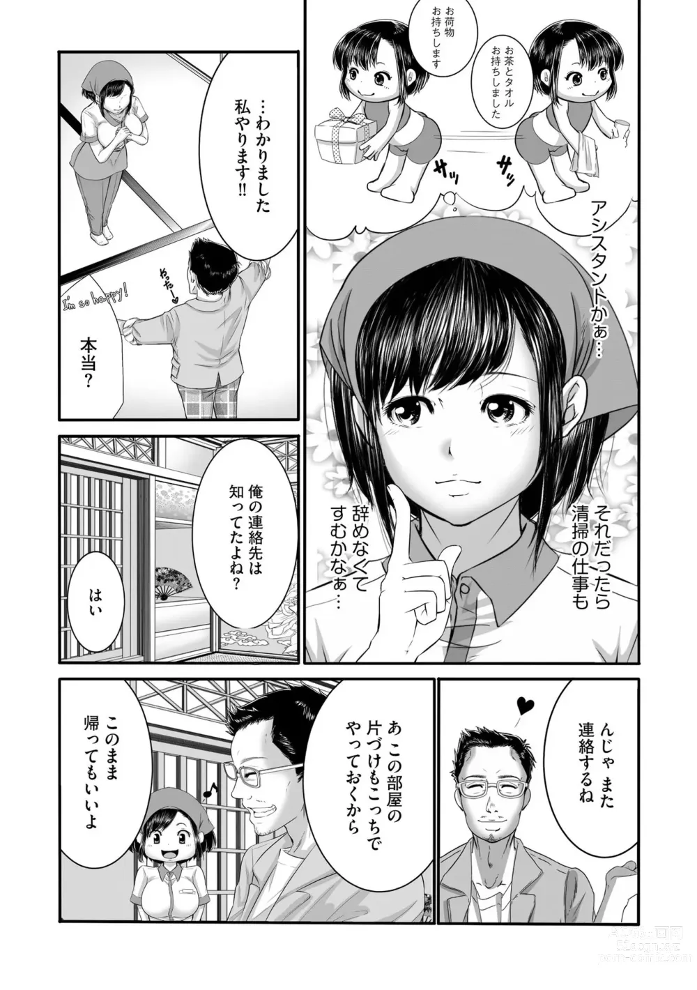 Page 55 of manga LoveHo Seisouin o Shiteita Watashi ga AV Debut o Shita Riyuu Vol. 1