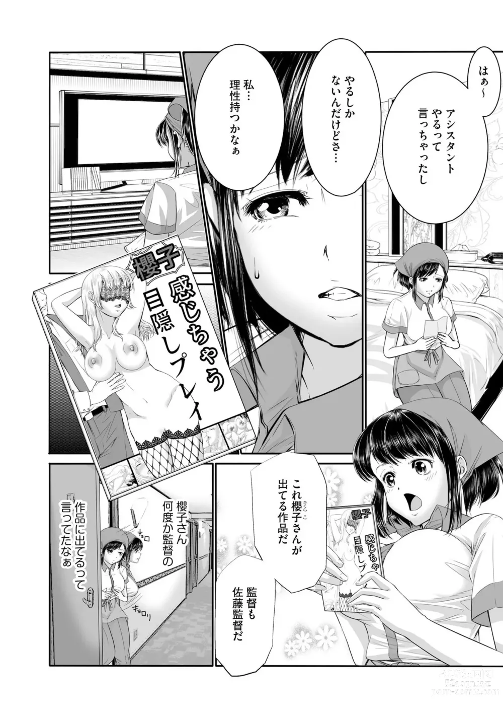 Page 66 of manga LoveHo Seisouin o Shiteita Watashi ga AV Debut o Shita Riyuu Vol. 1