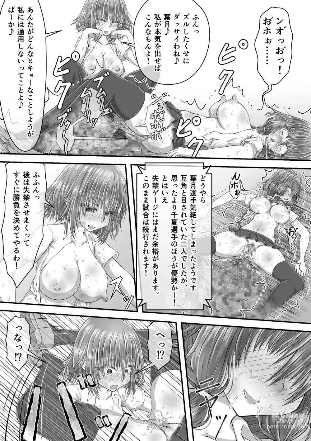 Page 106 of doujinshi Shikkin Tougi 2