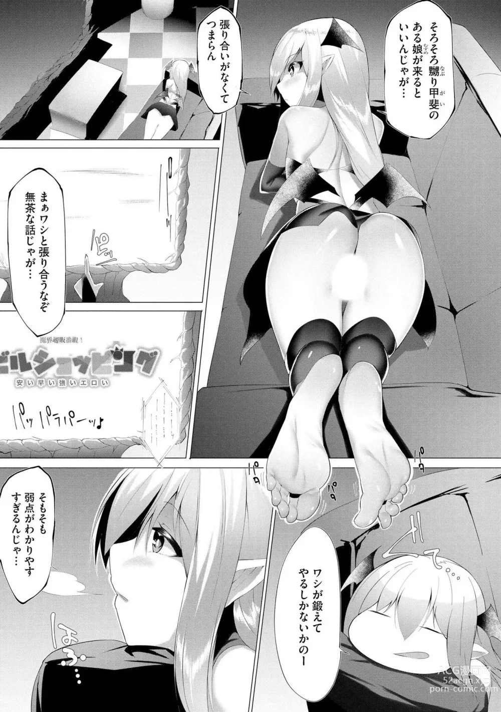 Page 6 of manga Tsuyotsuyo Loli Babaa Maou ga Tatakau Heroine o Wakaraseteyaru no ja