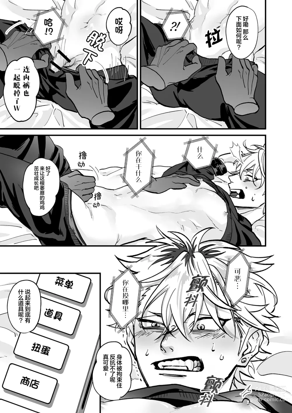 Page 13 of doujinshi 色色捏人！~捏個喜歡的男孩子、玩弄他吧~