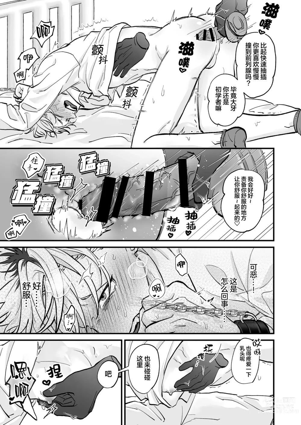 Page 37 of doujinshi 色色捏人！~捏個喜歡的男孩子、玩弄他吧~