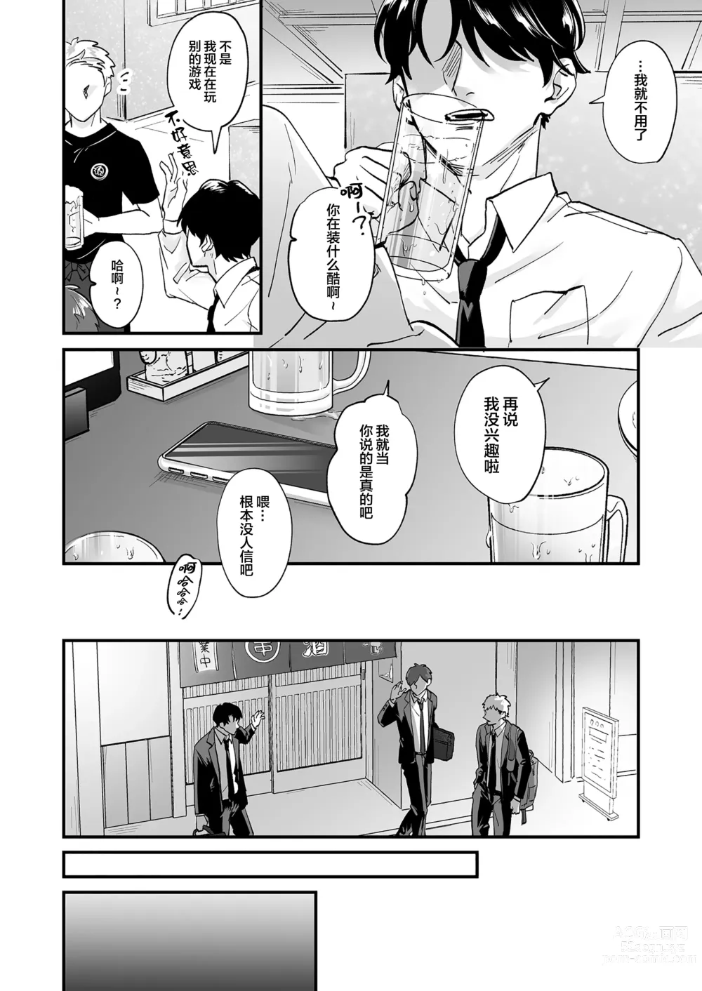 Page 6 of doujinshi 色色捏人！~捏個喜歡的男孩子、玩弄他吧~