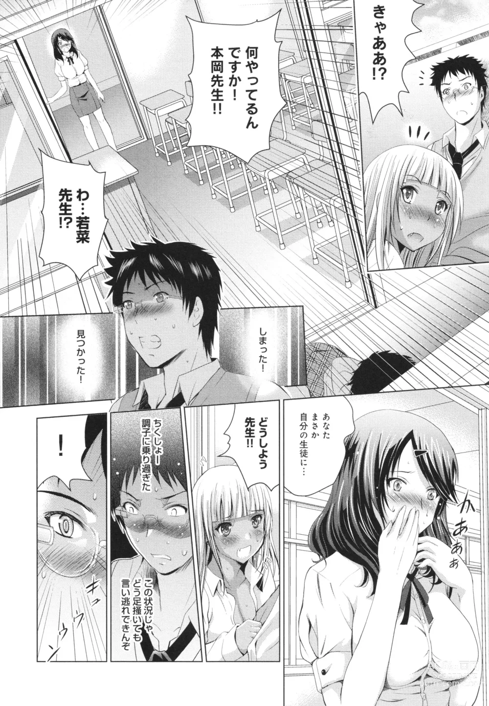 Page 107 of manga Hadaka no Panorama