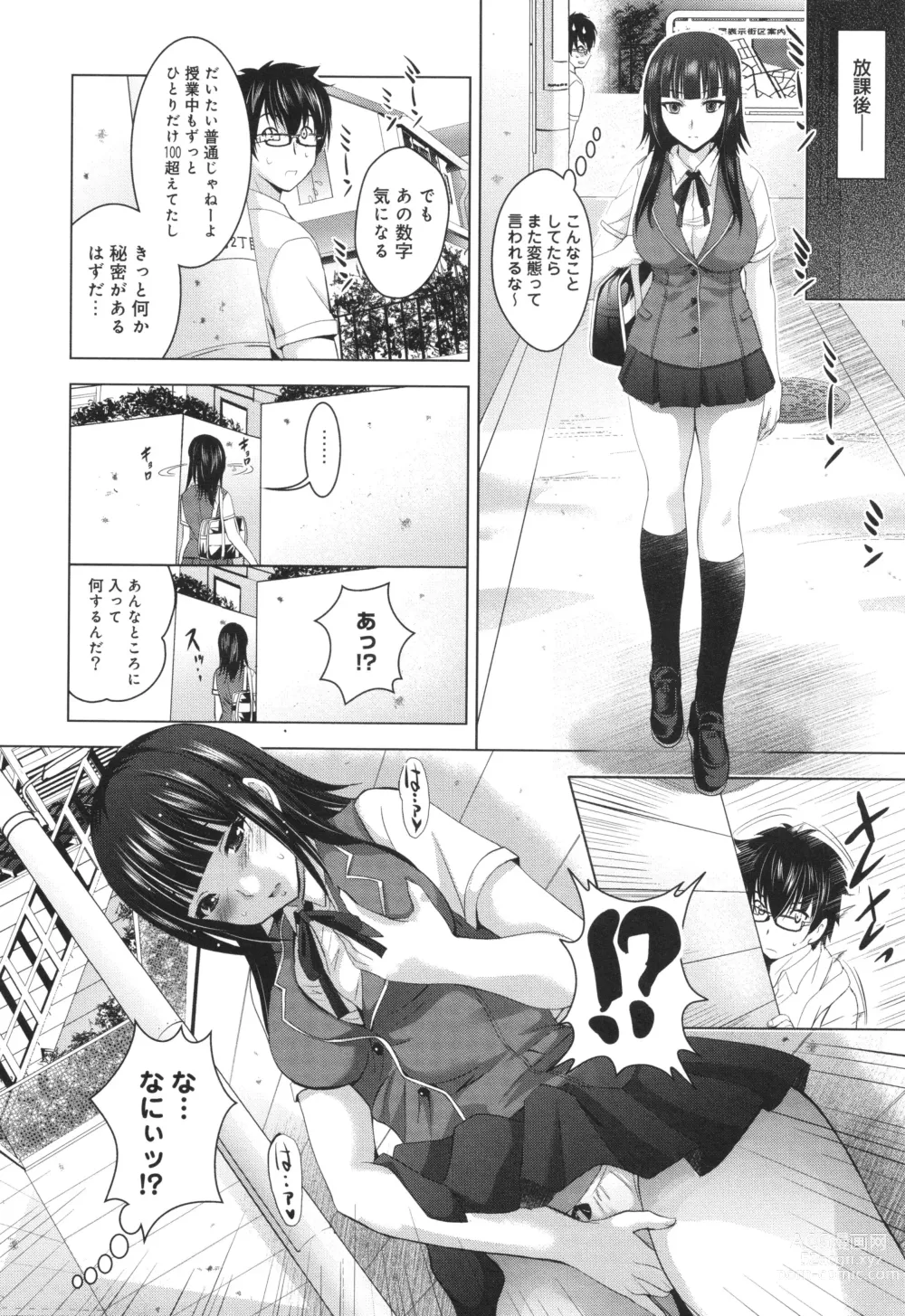 Page 17 of manga Hadaka no Panorama